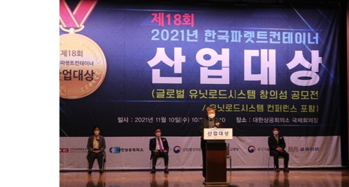 2021 글로벌 유닛로드 시스템 창의성 공모전 학생부 대상(국토교통부장관상)